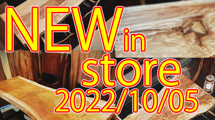 新商品入荷いたしました!2022/10