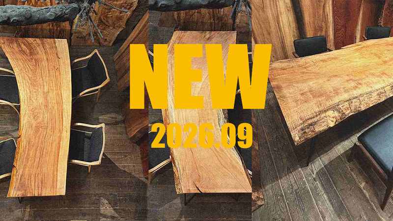 一枚板2026年9月新規入荷